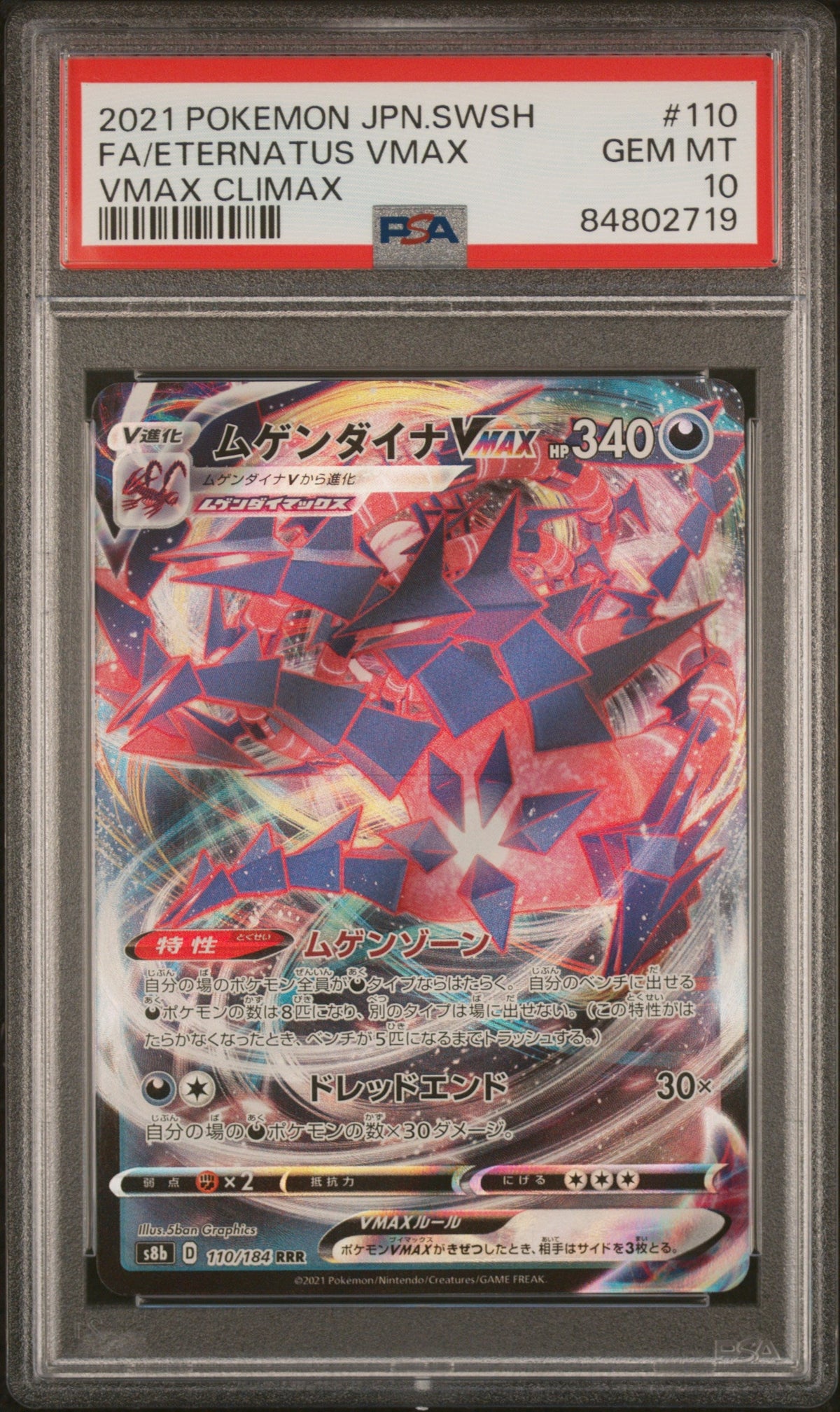 2021 POKEMON JAPANESE SWORD &amp; SHIELD VMAX CLIMAX FULL ART ETERNATUS VMAX #110 PSA 10