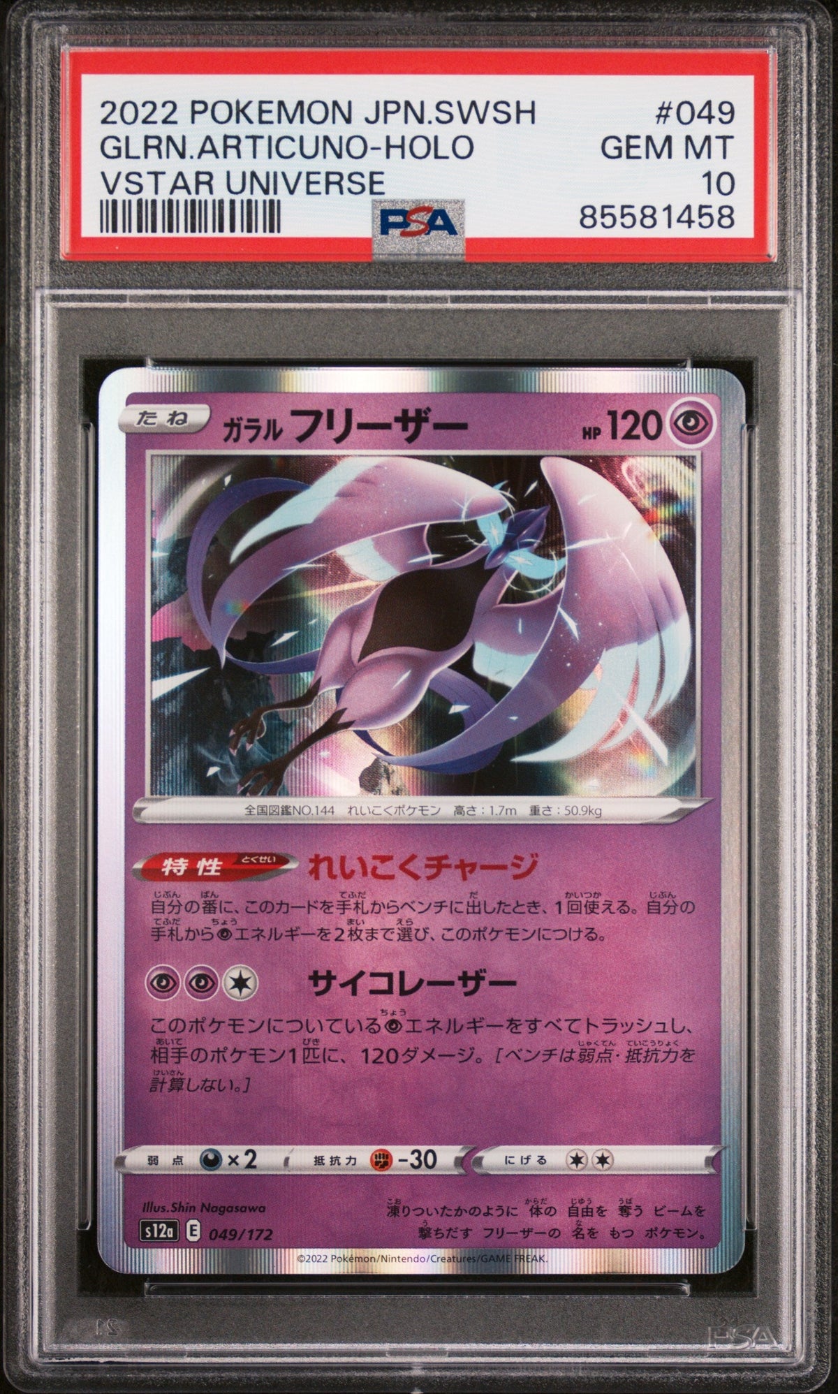 2022 POKEMON JAPANESE SWORD &amp; SHIELD VSTAR UNIVERSE GLRN.ARTICUNO-HOLO #49 -  PSA  10