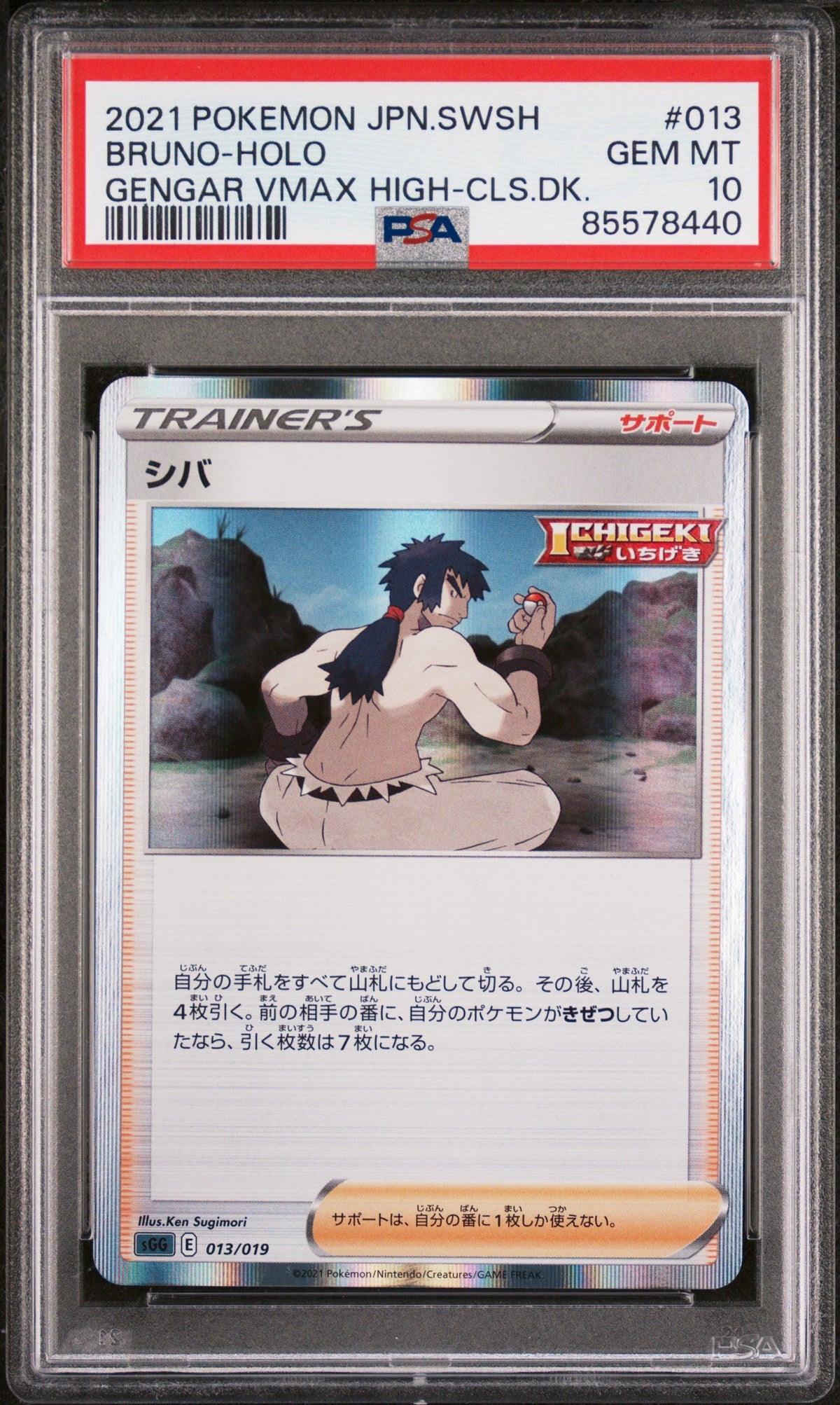 2021 POKEMON JAPANESE SWORD &amp; SHIELD GENGAR VMAX HIGH-CLASS DECK BRUNO-HOLO #13 -  PSA  10
