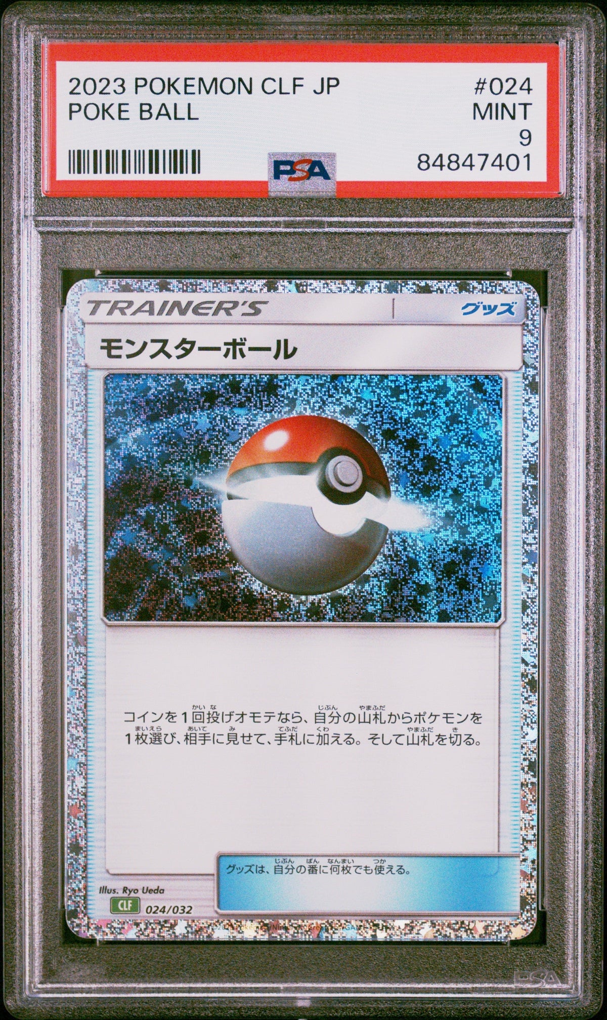 2023 POKEMON JAPANESECLASSIC VENUSAUR &amp; LUGIA ex DECK POKE BALL #24 PSA 9
