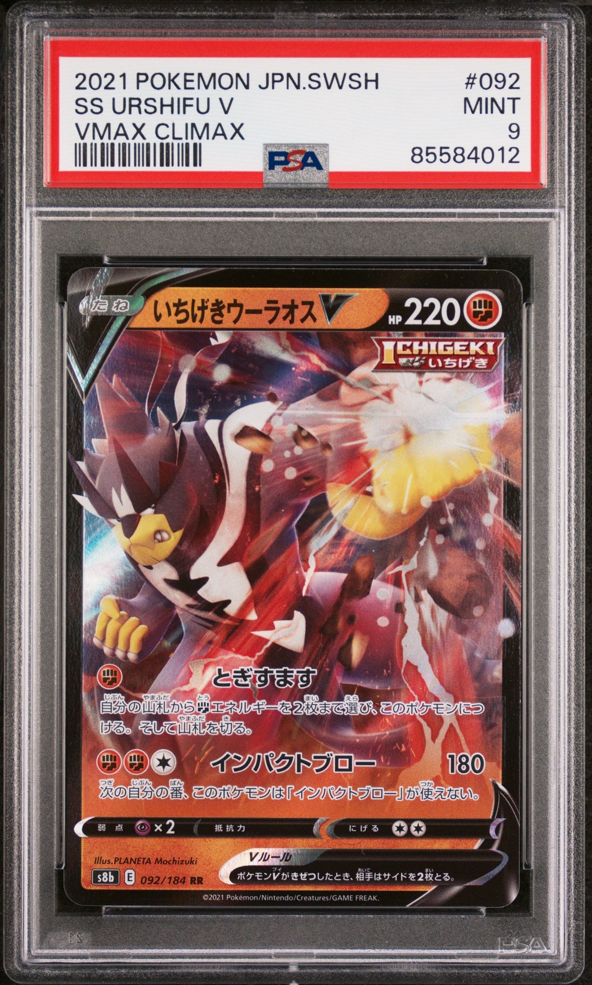 2021 POKEMON JAPANESE SWORD &amp; SHIELD VMAX CLIMAX SS URSHIFU V #92 - PSA MINT 9