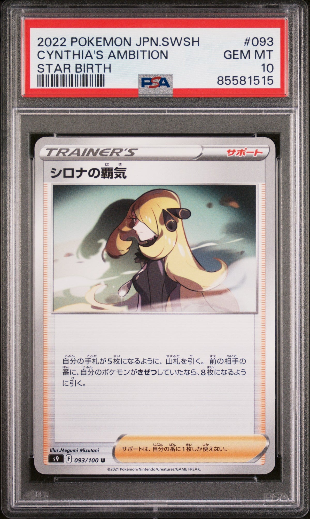 2022 POKEMON JAPANESE SWORD &amp; SHIELD STAR BIRTH CYNTHIA&#39;S AMBITION #93 -  PSA  10