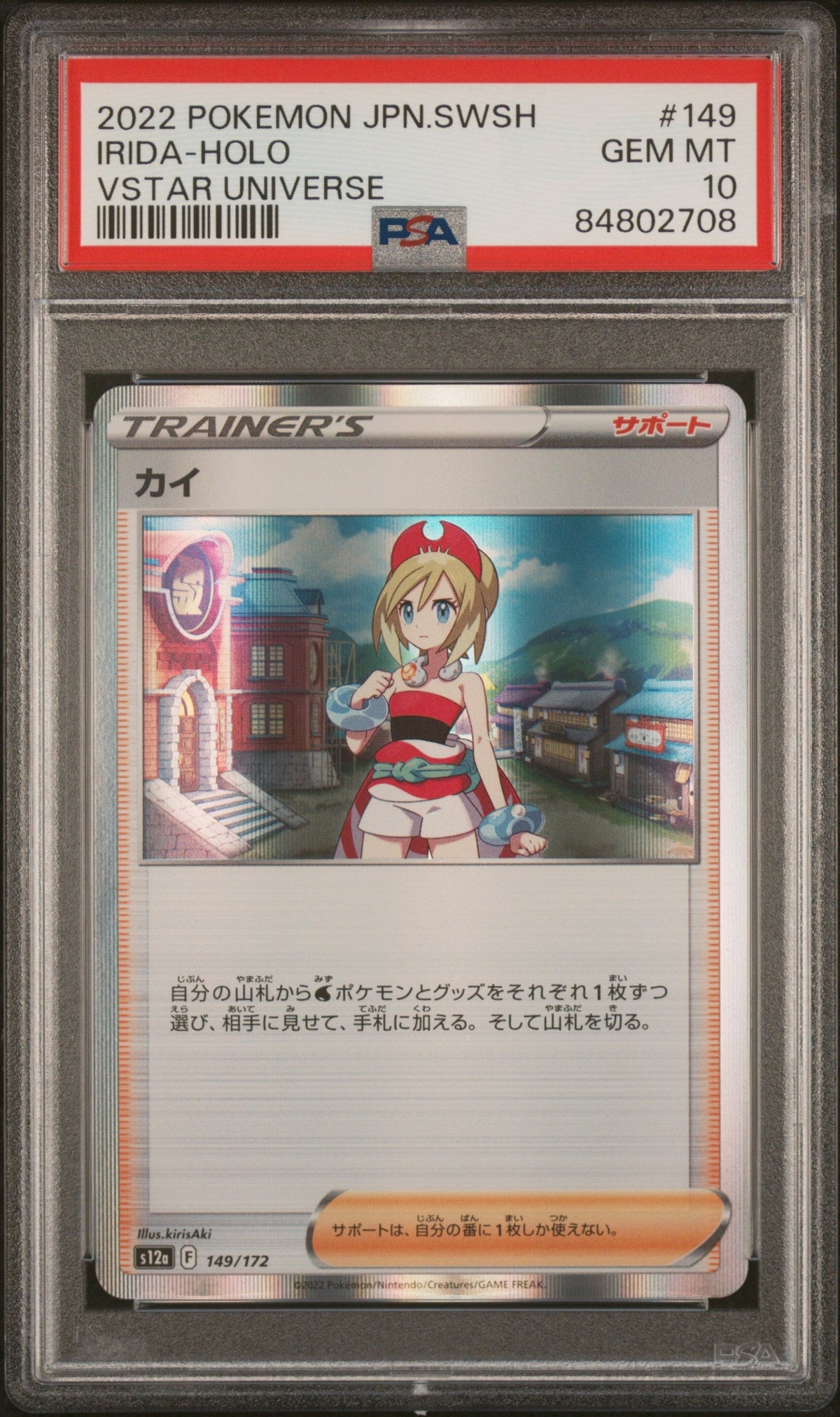 2022 POKEMON JAPANESE SWORD &amp; SHIELD VSTAR UNIVERSE IRIDA-HOLO #149 PSA 10