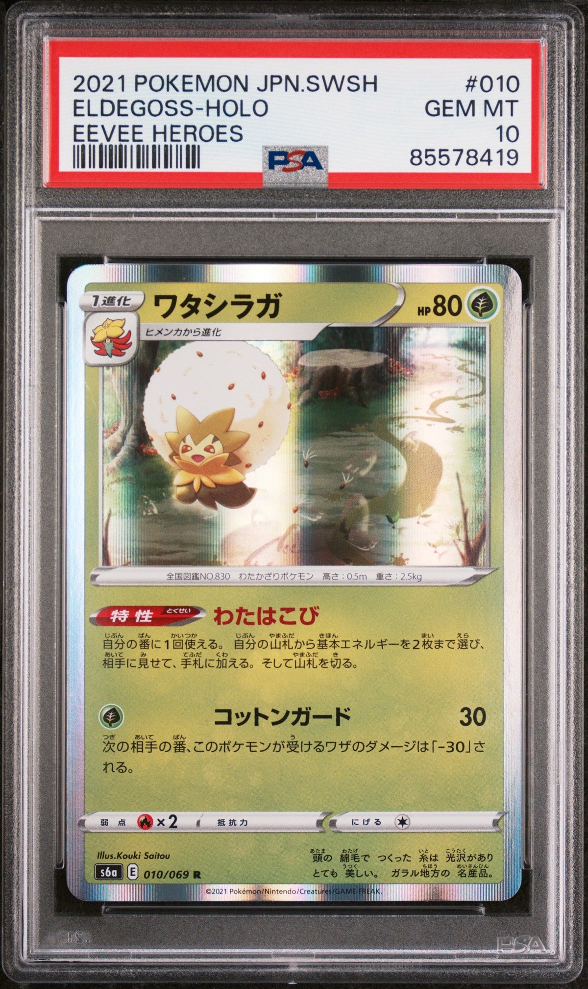 2021 POKEMON JAPANESE SWORD &amp; SHIELD EEVEE HEROES ELDEGOSS-HOLO #10 -  PSA  10