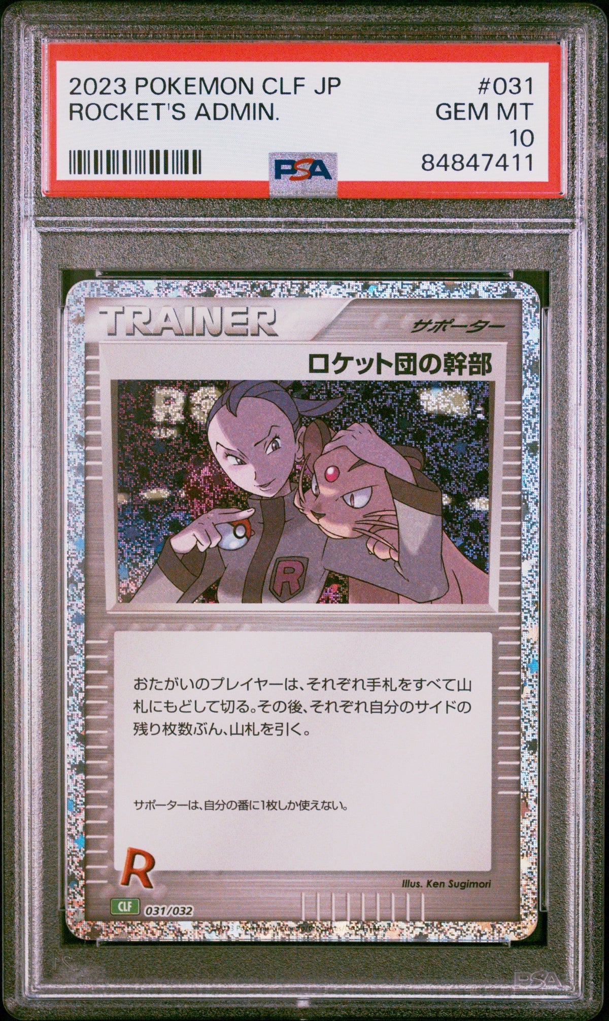2023 POKEMON JAPANESE VENUSAUR &amp; LUGIA ex DECK ROCKET&#39;S ADMIN #31 PSA 10