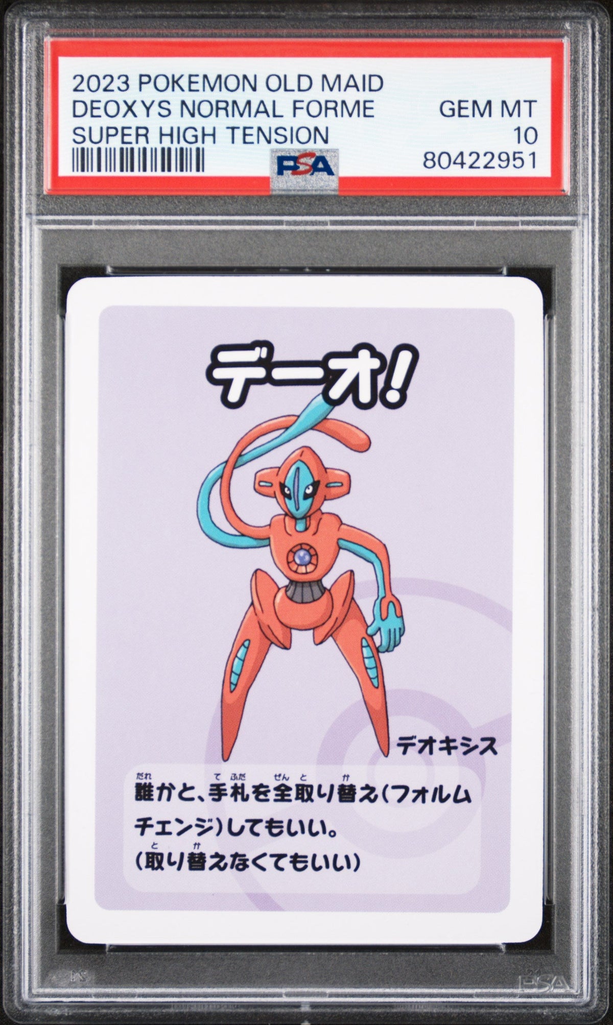 2023 POKEMON OLD MAID SUPER HIGH TENSION DEOXYS NORMAL FORME # - PSA GEM MT 10
