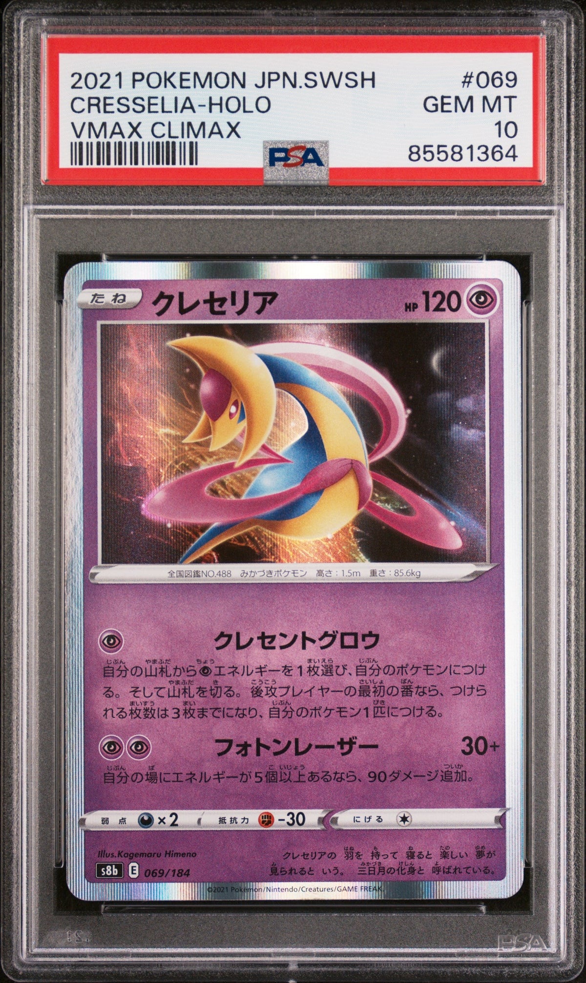 2021 POKEMON JAPANESE SWORD &amp; SHIELD VMAX CLIMAX CRESSELIA-HOLO #69 -  PSA  10