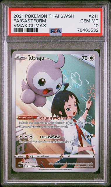 2021 POKEMON THAI SWORD &amp; SHIELD VMAX CLIMAX FA/CASTFORM #211 -  PSA  10