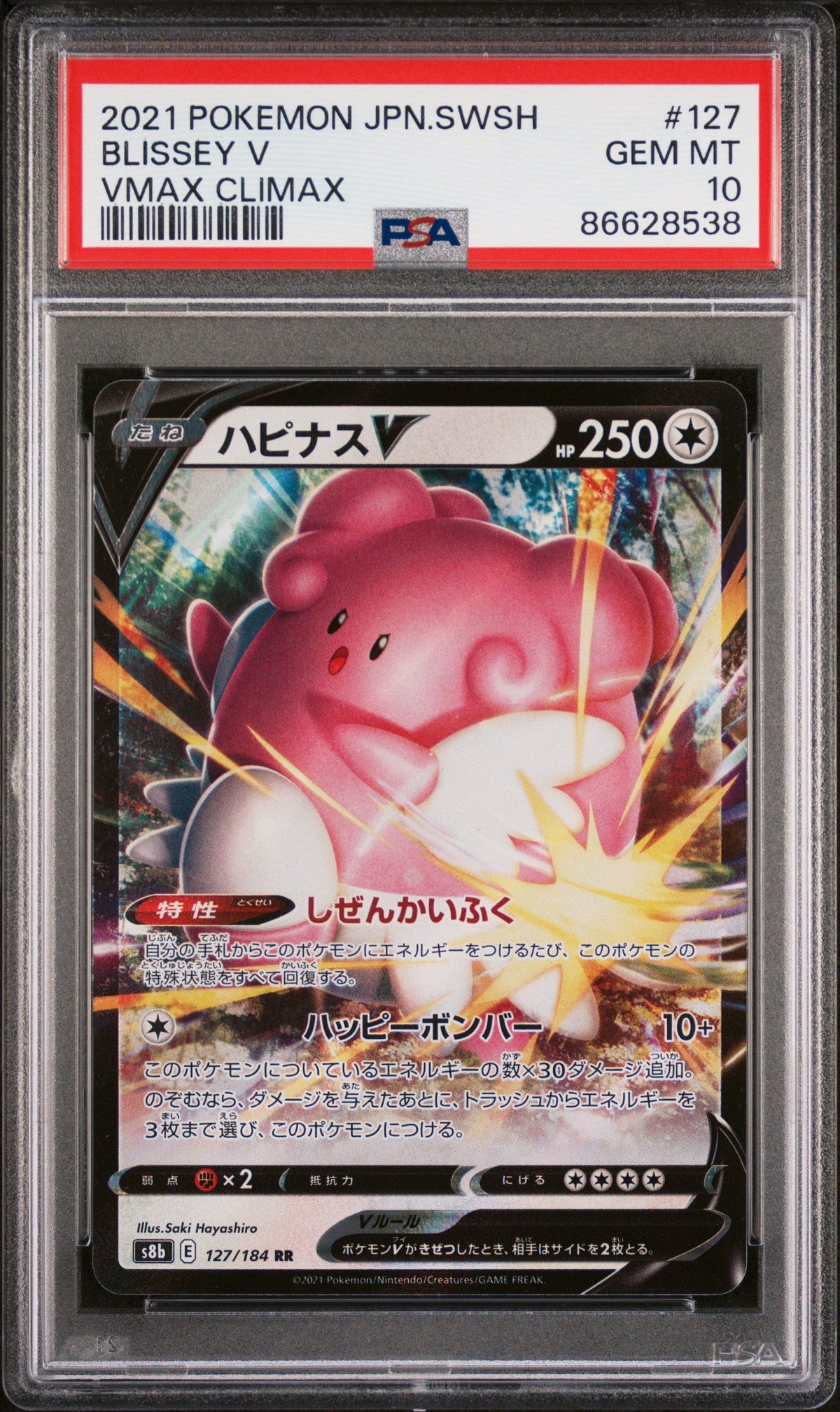 2021 POKEMON JAPANESE SWORD &amp; SHIELD VMAX CLIMAX BLISSEY V #127 -  PSA  10