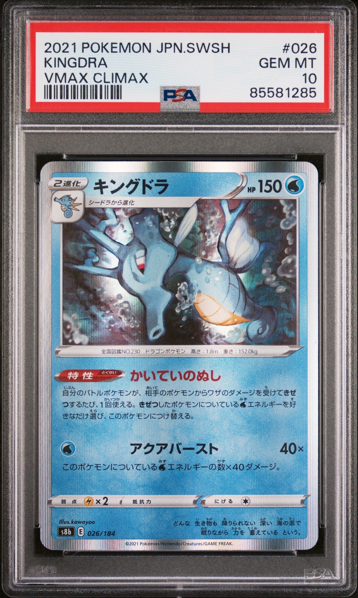 2021 POKEMON JAPANESE SWORD &amp; SHIELD VMAX CLIMAX KINGDRA #26 -  PSA  10