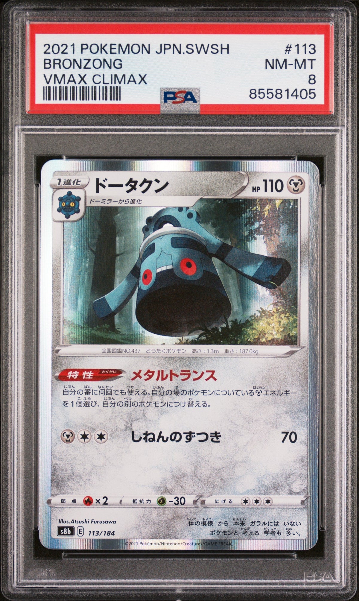 2021 POKEMON JAPANESE SWORD &amp; SHIELD VMAX CLIMAX BRONZONG #113 - PSA NM-MT 8