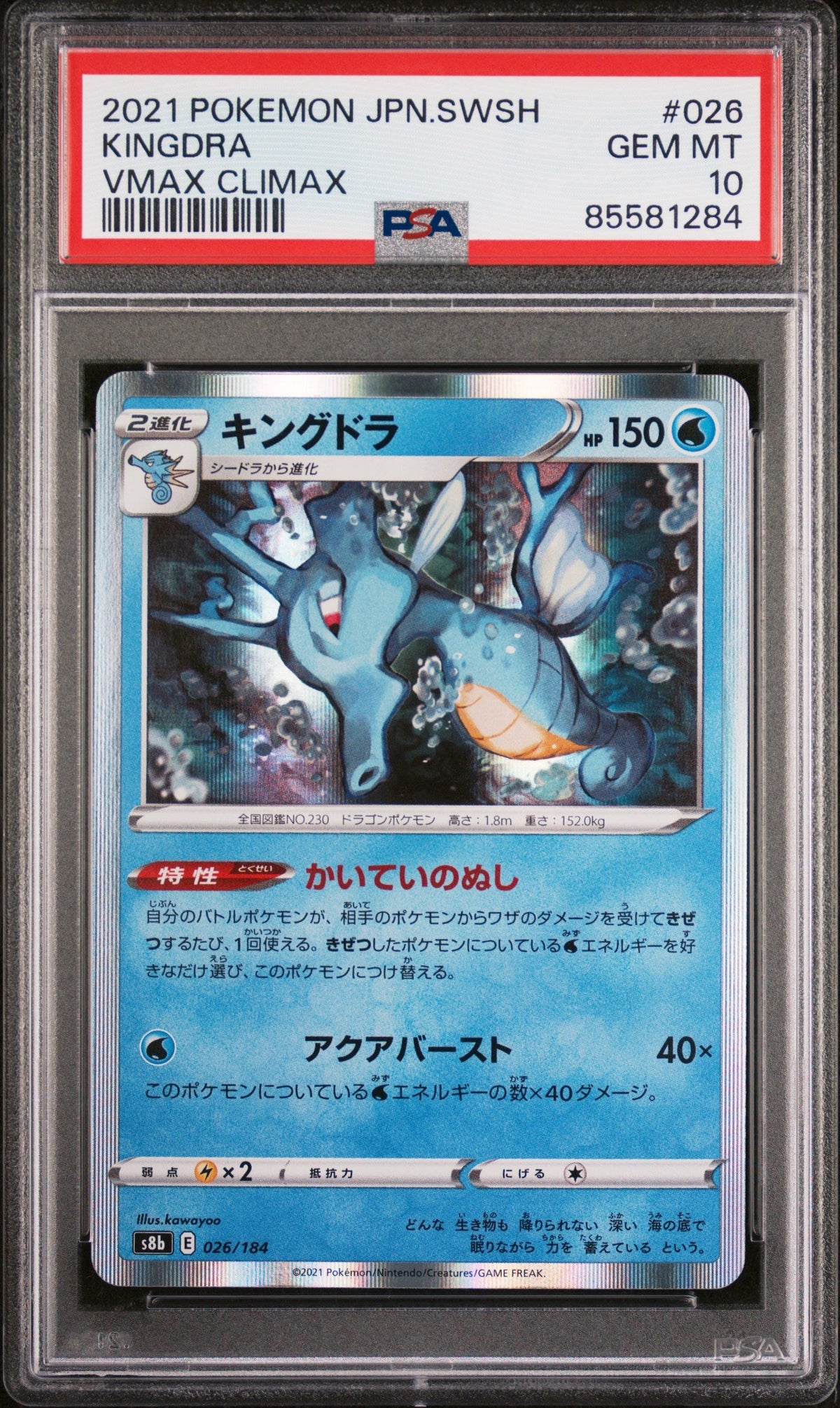 2021 POKEMON JAPANESE SWORD &amp; SHIELD VMAX CLIMAX KINGDRA #26 -  PSA  10