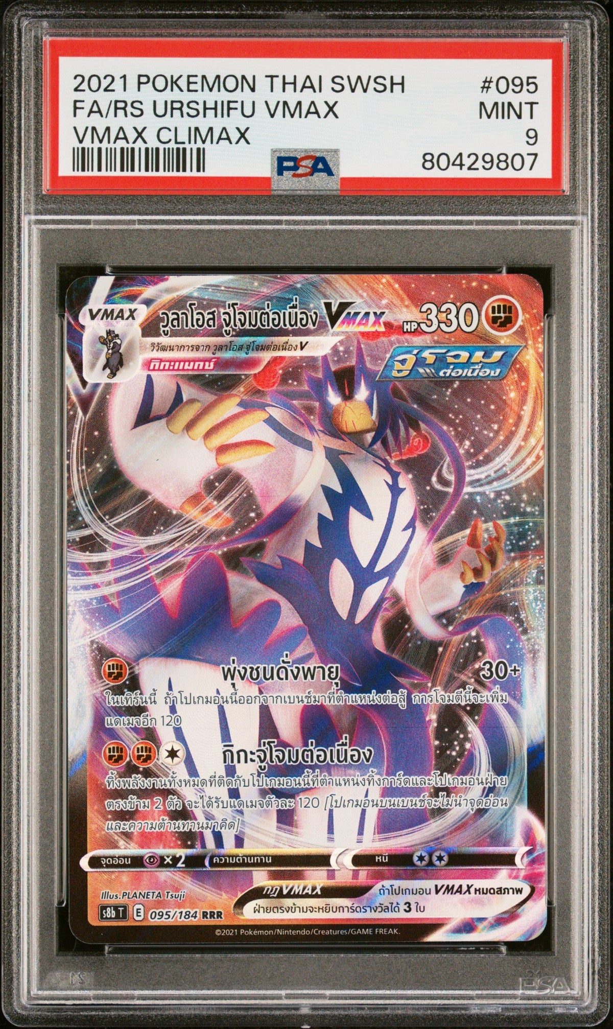 2021 POKEMON THAI SWORD &amp; SHIELD VMAX CLIMAX FA/RS URSHIFU VMAX #95 -  PSA  9