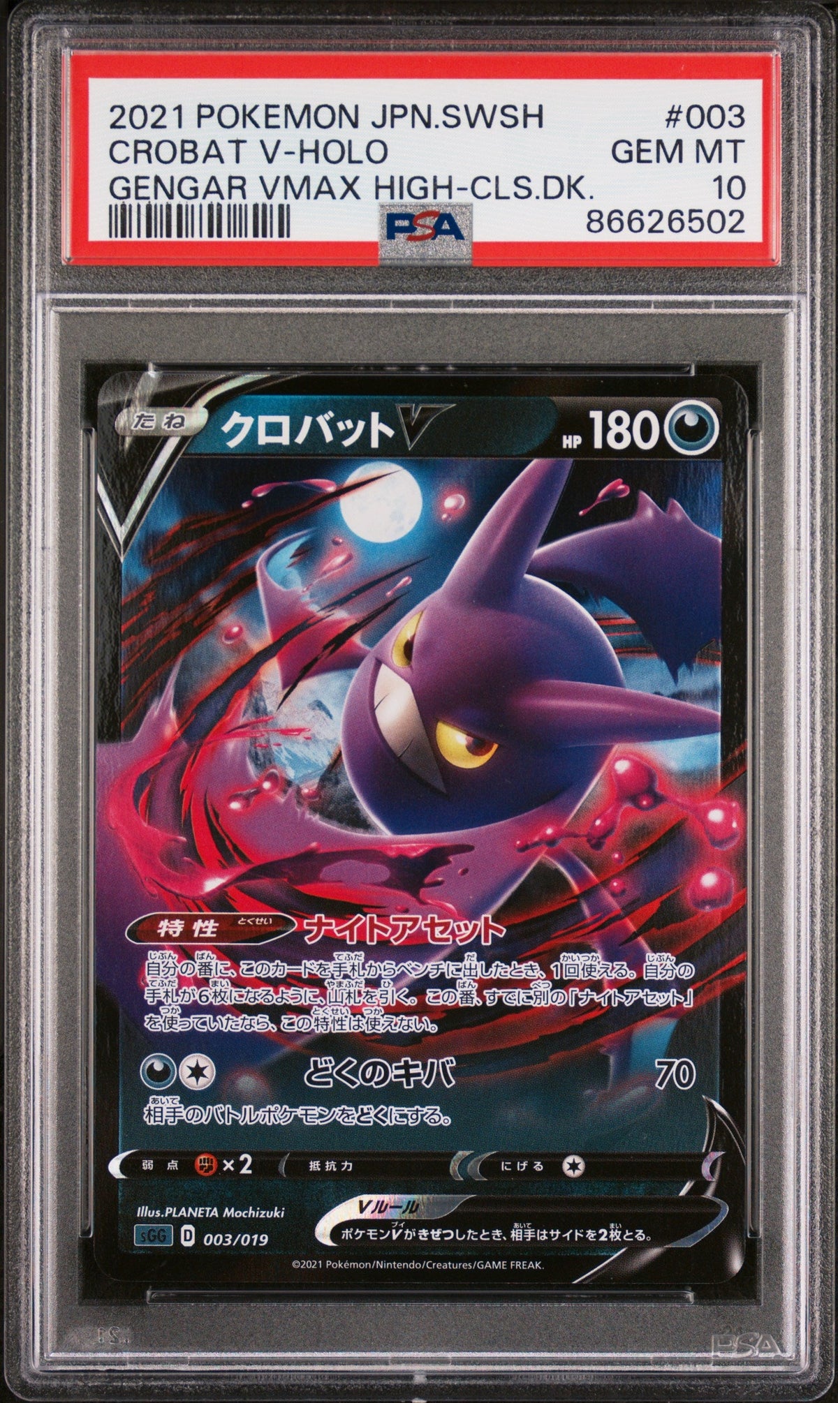 2021 POKEMON JAPANESE SWORD &amp; SHIELD GENGAR VMAX HIGH-CLASS DECK CROBAT V #3 -  PSA  10