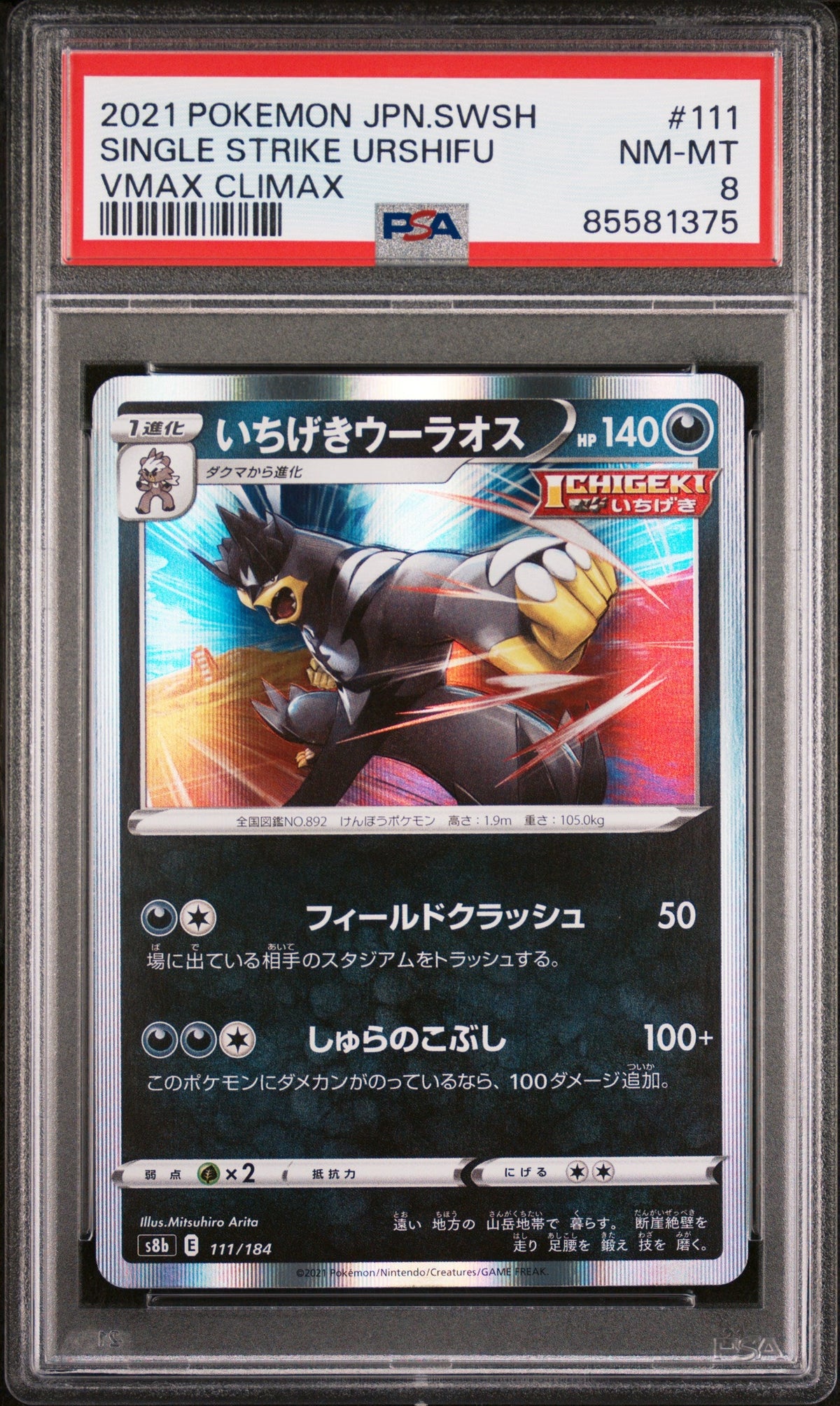 2021 POKEMON JAPANESE SWORD &amp; SHIELD VMAX CLIMAX SINGLE STRIKE URSHIFU #111 - PSA NM-MT 8