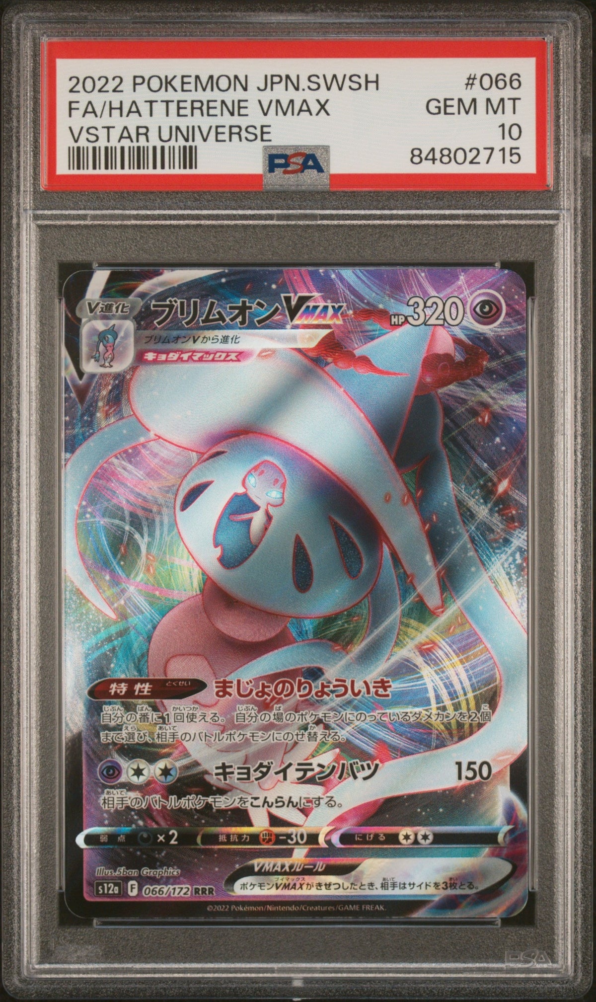 2022 POKEMON JAPANESE SWORD &amp; SHIELD VSTAR UNIVERSE FULL ART HATTERENE VMAX #66 PSA 10