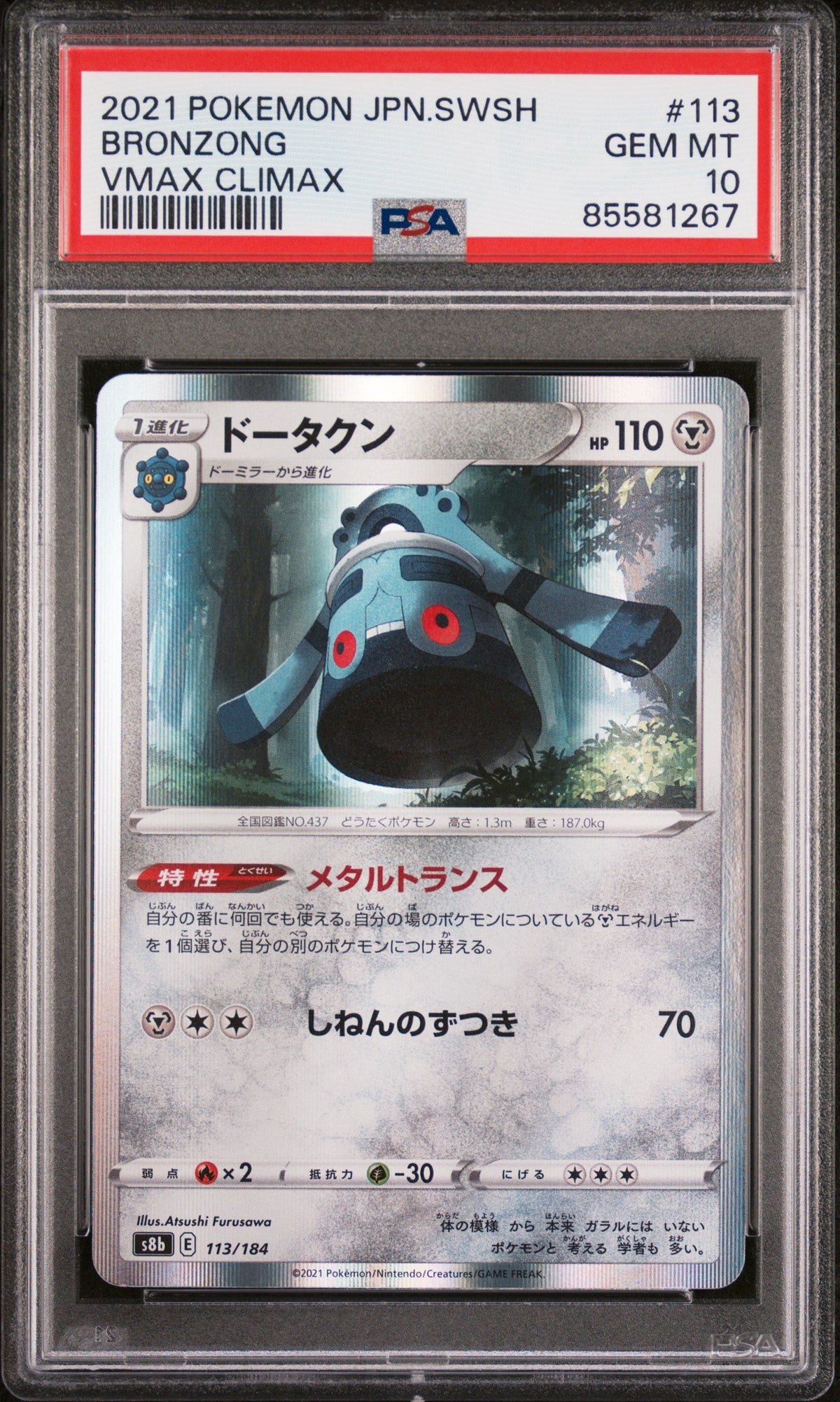 2021 POKEMON JAPANESE SWORD &amp; SHIELD VMAX CLIMAX BRONZONG #113 -  PSA  10