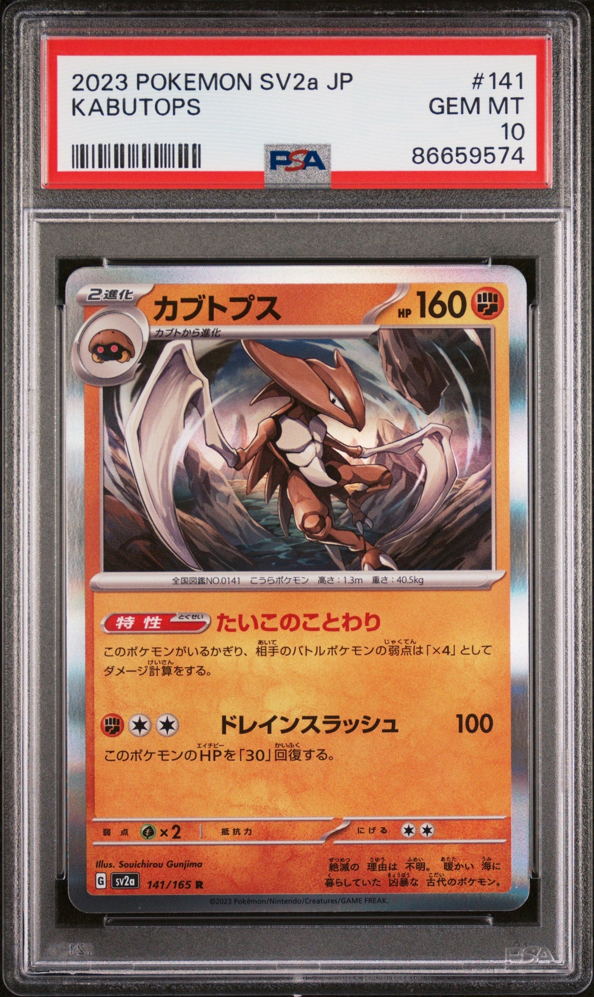 2023 POKEMON JAPANESE SV2a-POKEMON 151 KABUTOPS #141 -  PSA  10