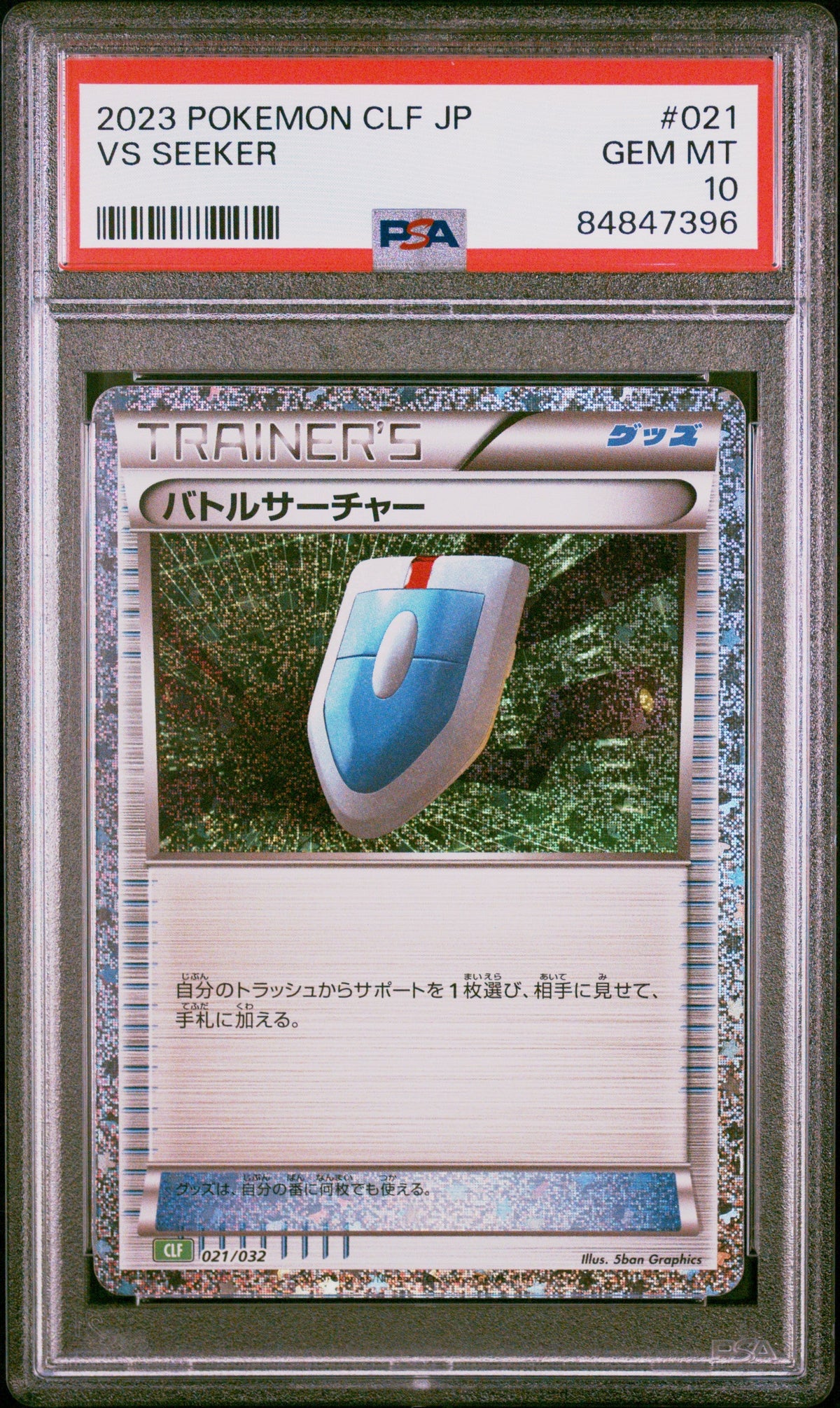 2023 POKEMON JAPANESE VENUSAUR &amp; LUGIA ex DECK VS SEEKER #21 PSA 10