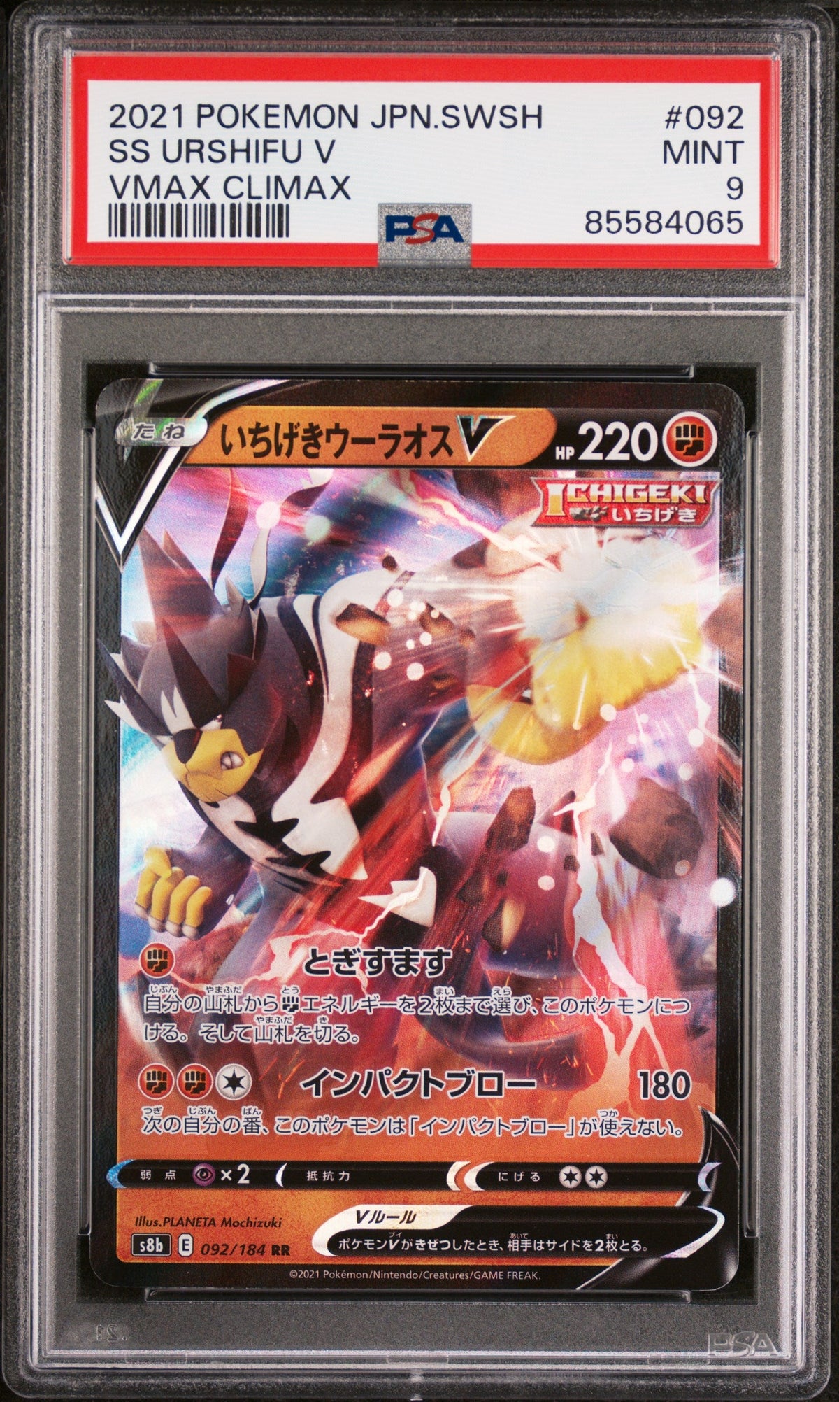2021 POKEMON JAPANESE SWORD &amp; SHIELD VMAX CLIMAX SS URSHIFU V #92 - PSA MINT 9