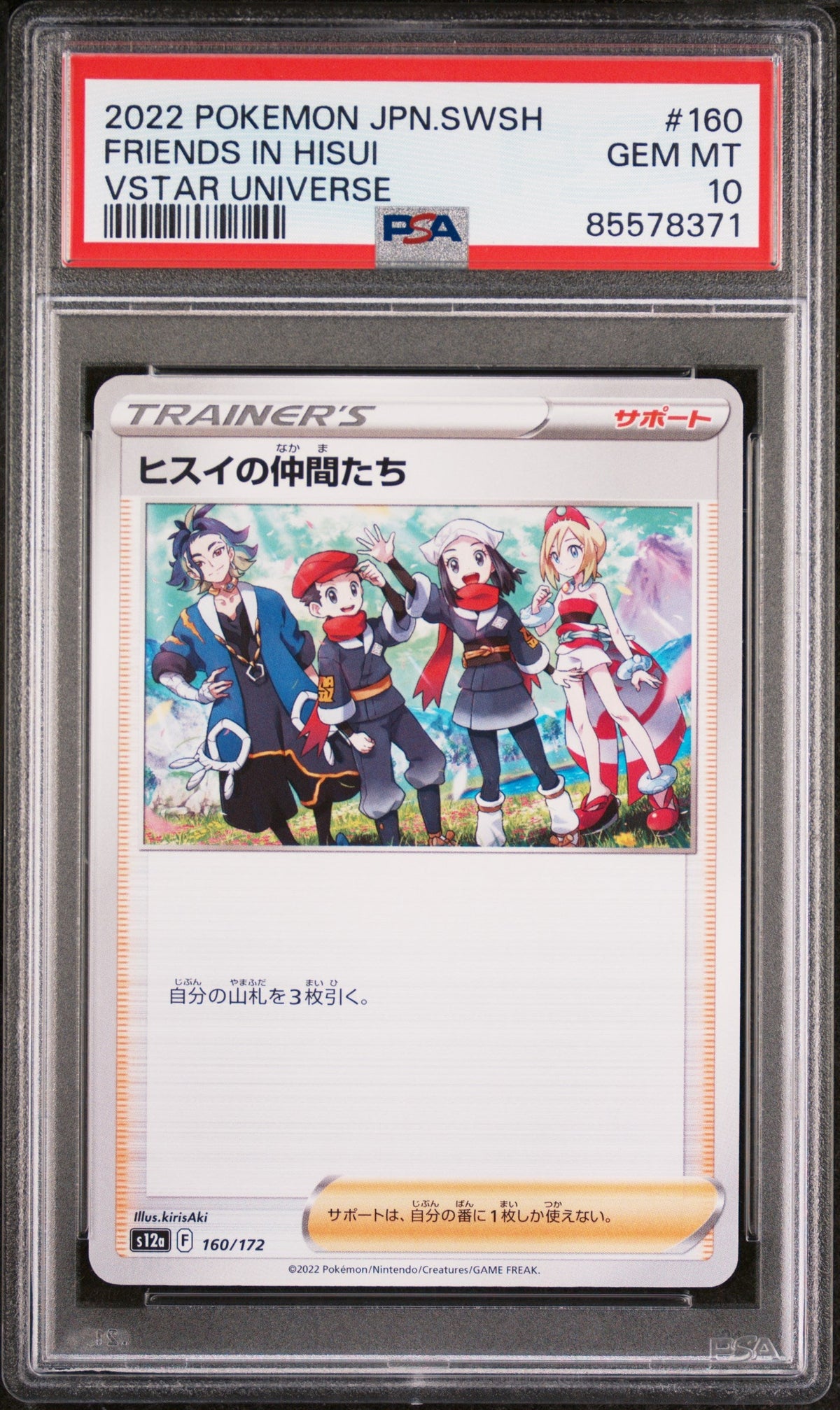 2022 POKEMON JAPANESE SWORD &amp; SHIELD VSTAR UNIVERSE FRIENDS IN HISUI #160 - PSA GEM MT 10