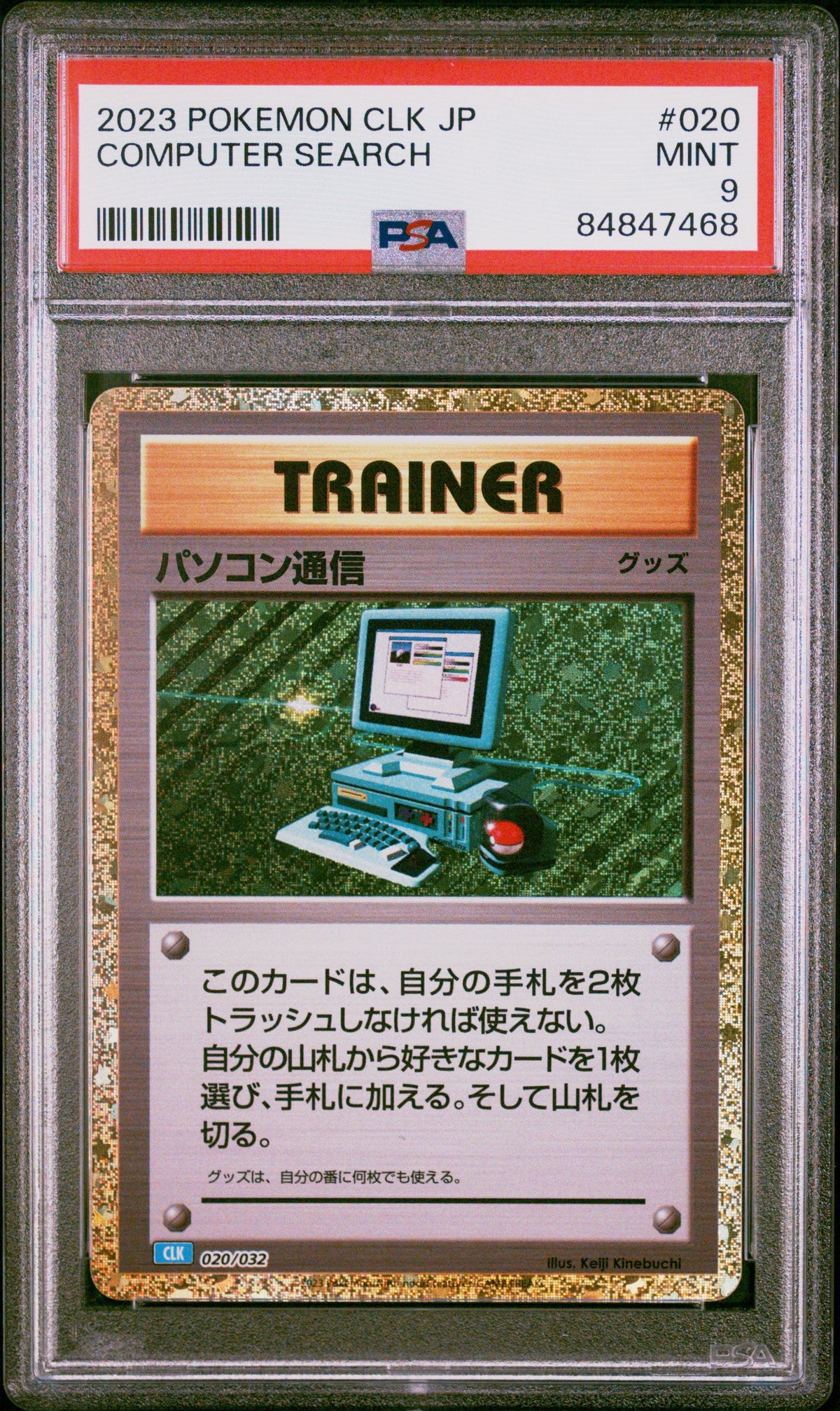 2023 POKEMON JAPANESE BLASTOISE &amp; SUICUNE ex DECK COMPUTER SEARCH #20 PSA 9