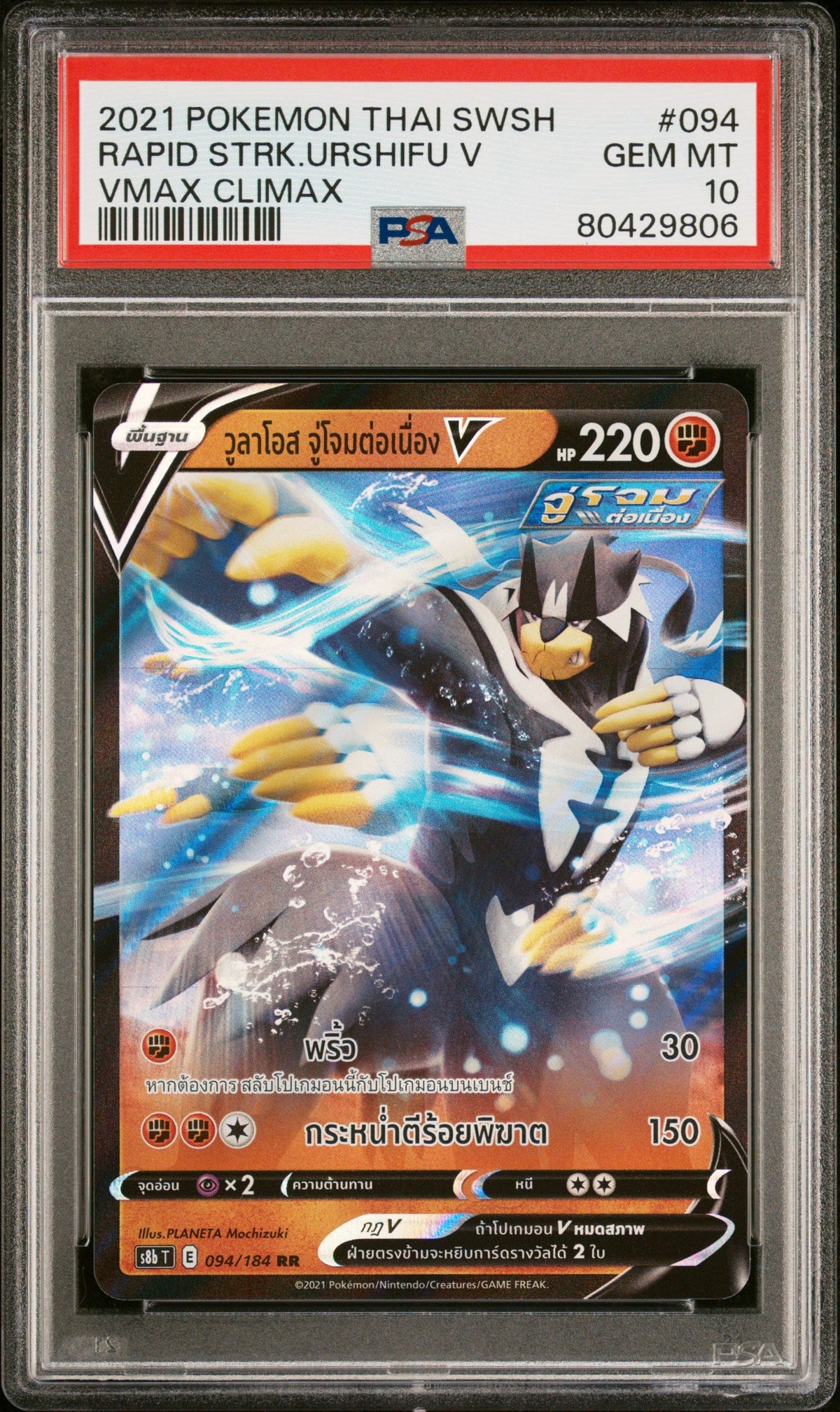 2021 POKEMON THAI SWORD &amp; SHIELD VMAX CLIMAX RAPID STRK.URSHIFU V #94 -  PSA  10