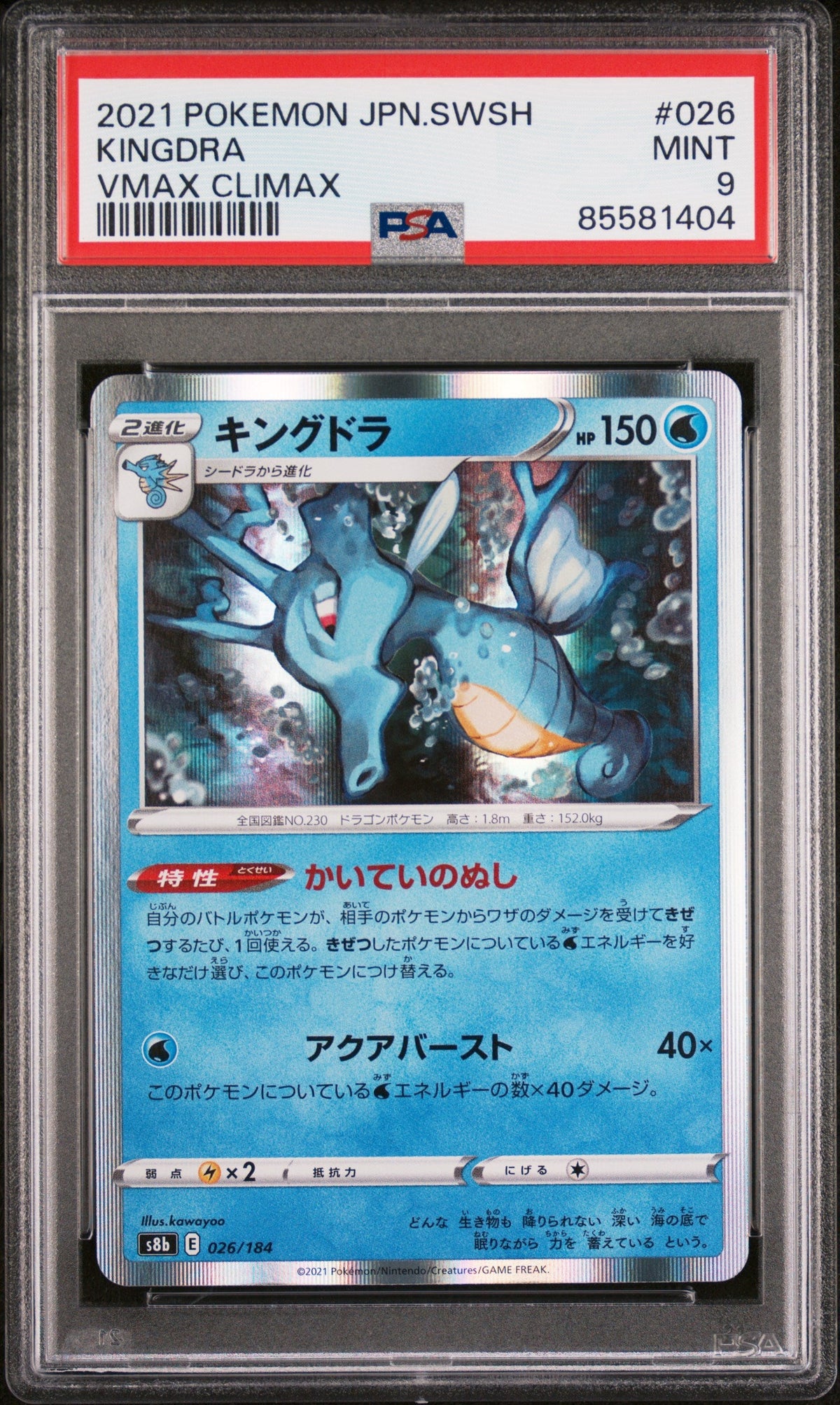 2021 POKEMON JAPANESE SWORD &amp; SHIELD VMAX CLIMAX KINGDRA #26 - PSA MINT 9