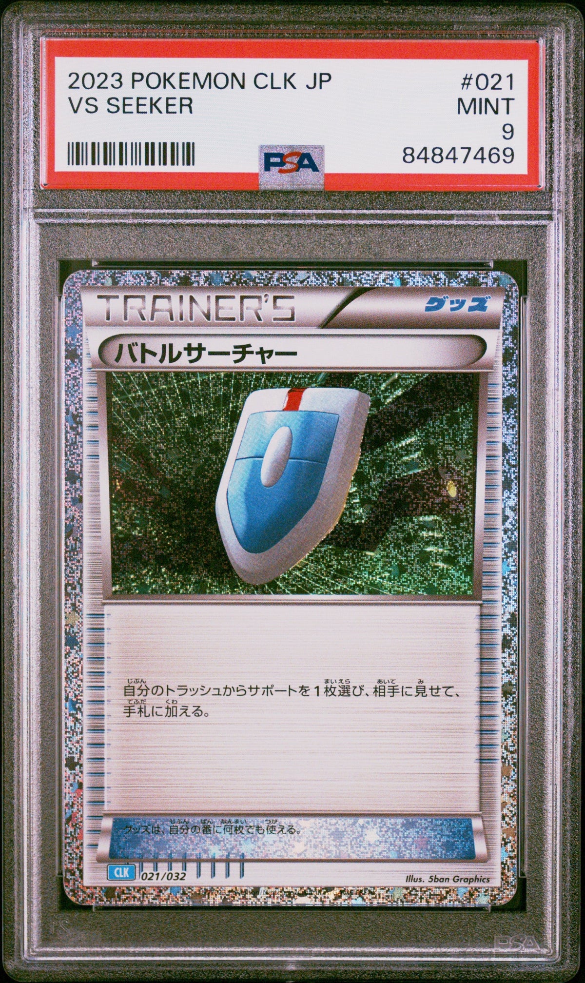 2023 POKEMON JAPANESE BLASTOISE &amp; SUICUNE ex DECK VS SEEKER #21 PSA 9