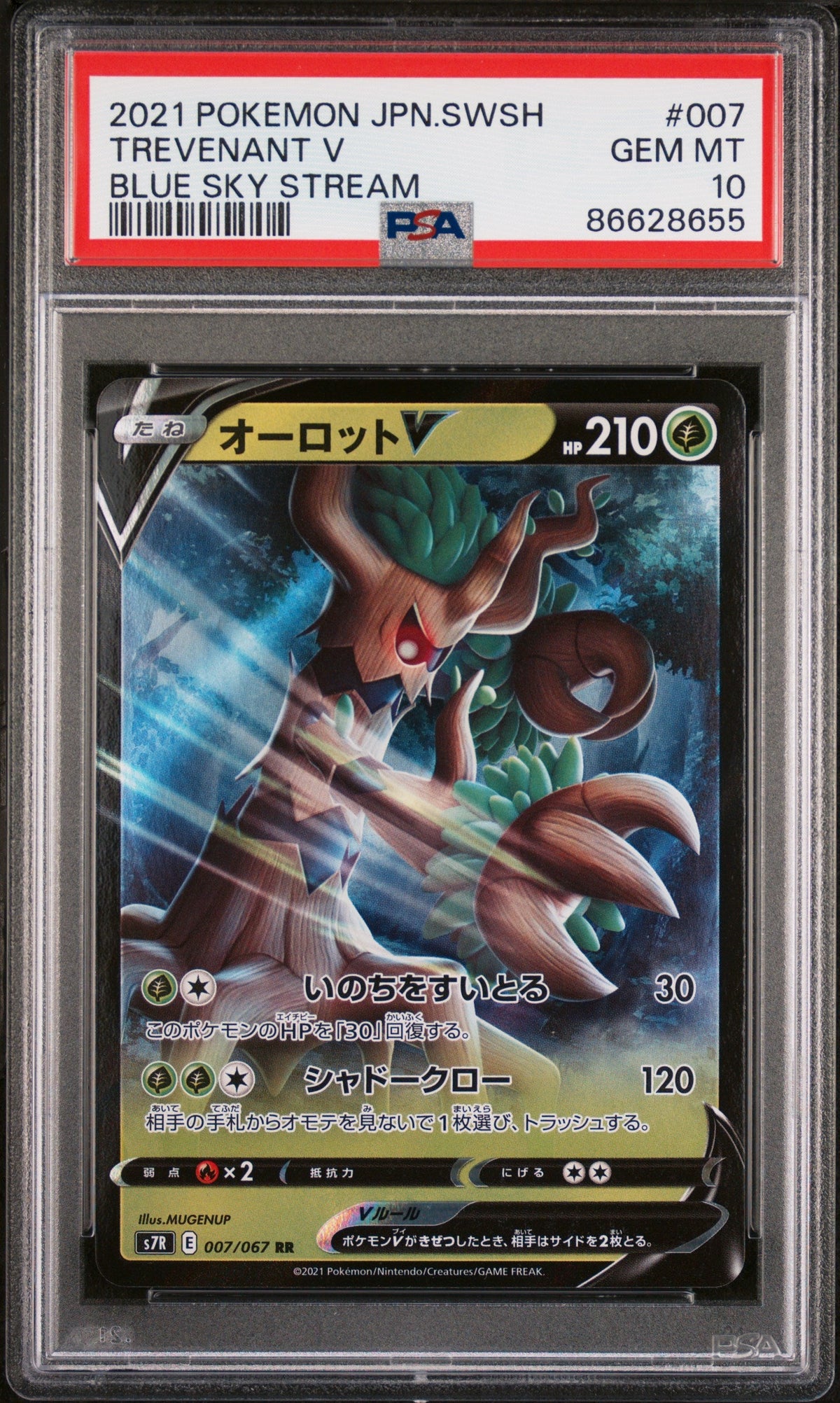 2021 POKEMON JAPANESE SWORD &amp; SHIELD BLUE SKY STREAM TREVENANT V #7 -  PSA  10