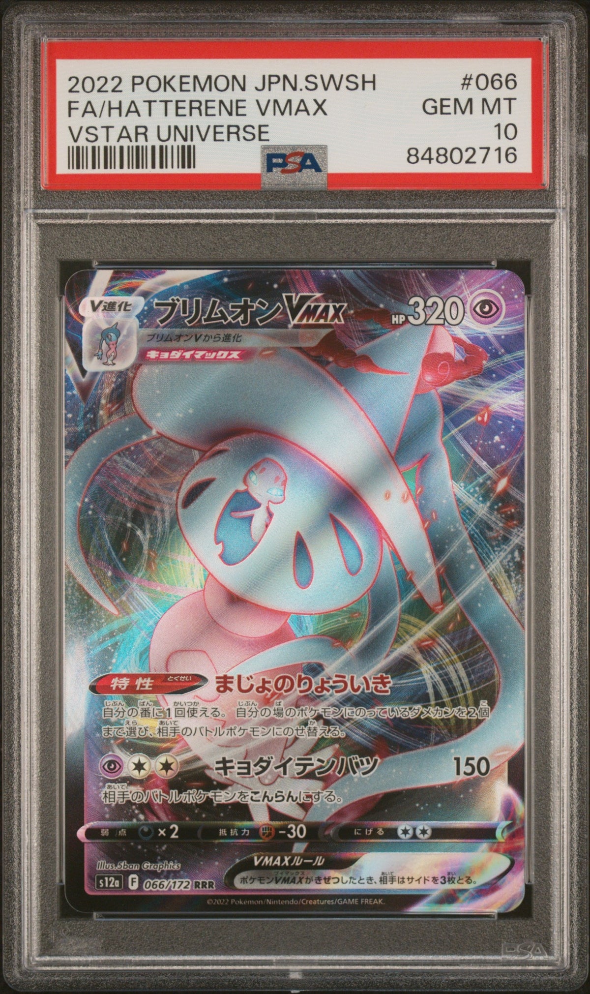 2022 POKEMON JAPANESE SWORD &amp; SHIELD VSTAR UNIVERSE FA/HATTERENE VMAX #66 PSA 10