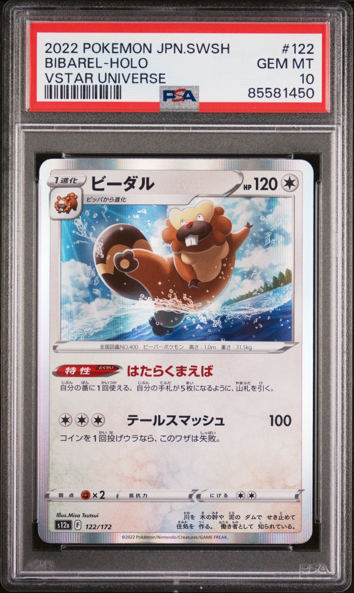 2022 POKEMON JAPANESE SWORD &amp; SHIELD VSTAR UNIVERSE BIBAREL-HOLO #122 -  PSA  10